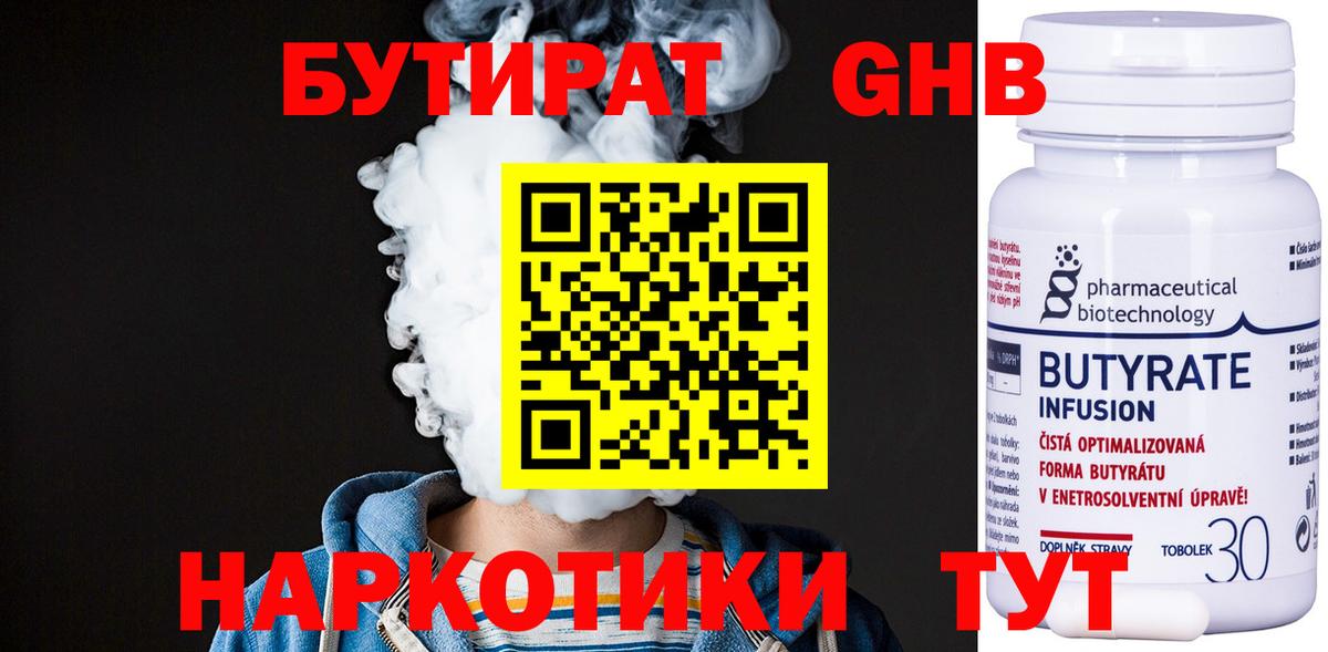 БУТИРАТ  Вход с VPN  Кириши  Бутират оксибутират 