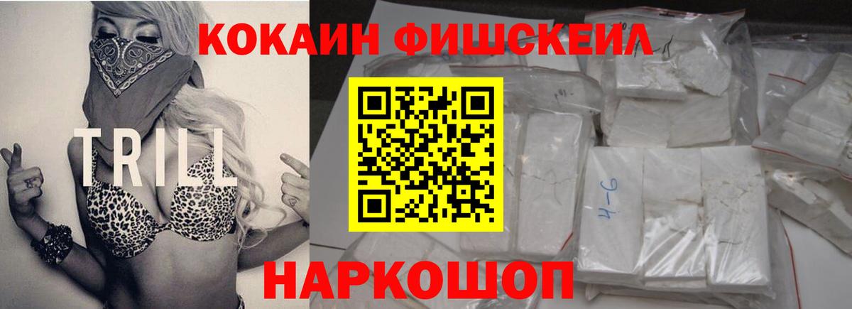 Cocaine  Cocaine 97%  Кириши  Вход с VPN  КОКАИН FishScale 