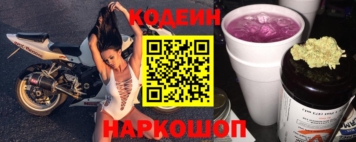 Кодеин напиток Lean (лин) Кириши
