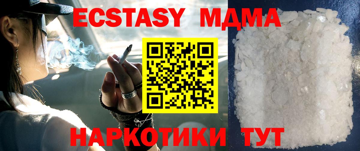 МДМА кристаллы  Вход с VPN  Кириши 