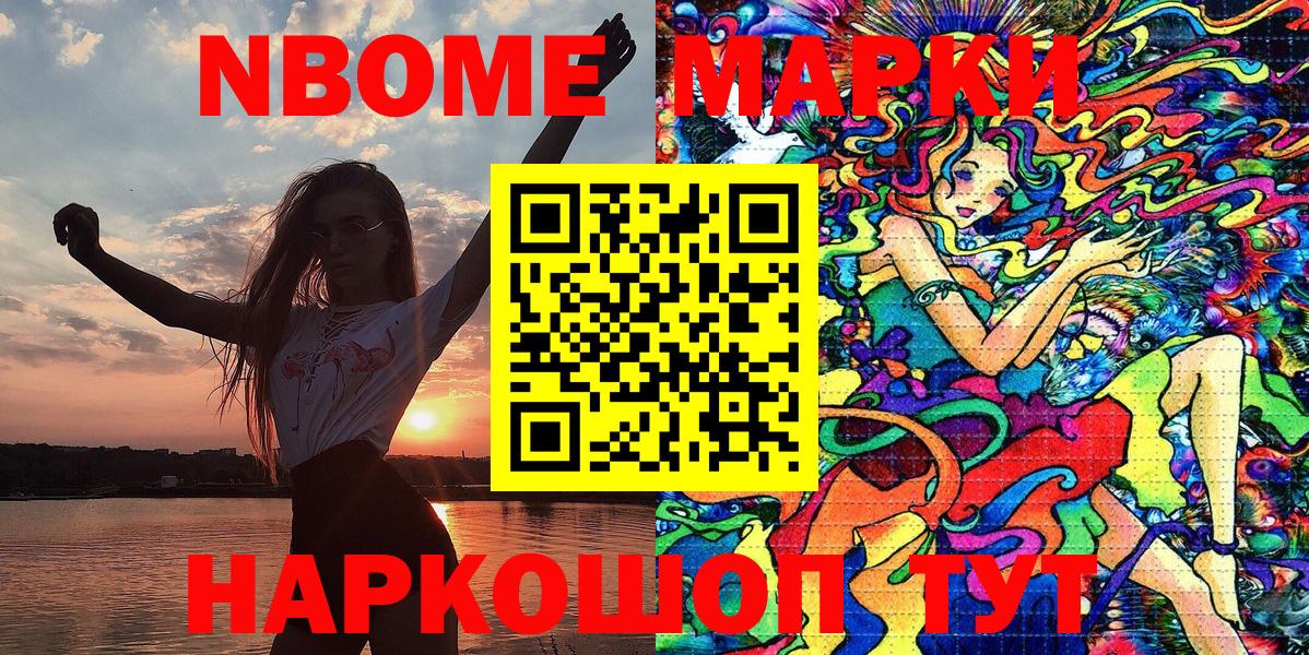 Марки N-bome 1,8мг  Вход с VPN  Кириши 